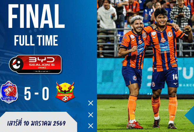 การท่าเรือไม่ไว้หน้าใคร! ผลบอลสด ไทยลีกเดือด“สิงห์เจ้าท่า” ไล่กระซวกสุโขทัย 5-0 ยึดรองจ่าฝูง