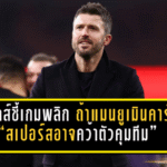 สโคลส์ชี้เกมพลิก! ถ้าแมนยูเมินคาร์ริค “สเปอร์สอาจคว้าตัวคุมทีม” หลังผลงานโหดดับซิตี้-เชือดอาร์เซน่อล