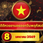 สถิติหวยฮานอยวันนี้ 8 มกราคม 2569 งวดนี้ใช้สถิติยาว 4 เดือนครึ่ง + ต้นปี 69 แบบจัดเต็ม
