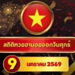 สถิติหวยฮานอย 9 มกราคม 2569 คลี่สถิติยาวกว่า 4 เดือนครึ่ง ก่อนเช็กผลจริงที่ ตรวจหวย goalsiam