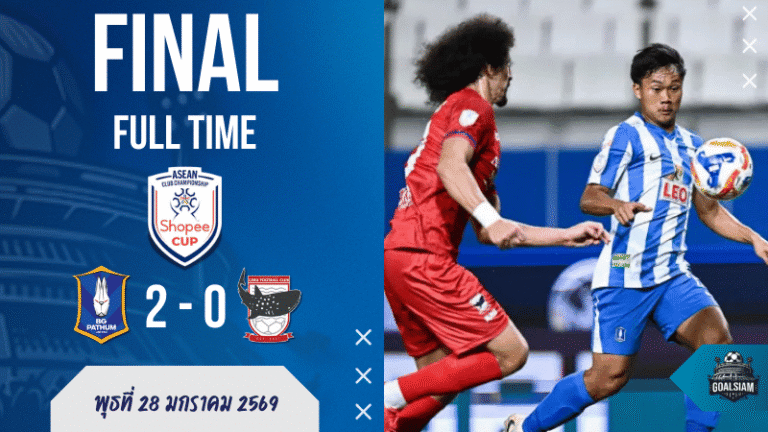 ผลบอลสด : เดอะ แรบบิท ปิดสวิตช์รถบัส! บีจี ปทุมเปิดบ้านอัดเซบู 2-0 ครองเกมขาดลอย