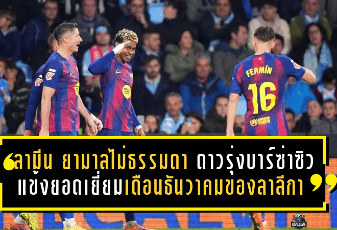 อัลเลกรีชี้ชัด! มิลานได้ “บทเรียนความเป็นผู้ใหญ่” เจ๊าเจนัว 1-1 เพราะใจร้อนเกินไป—ย้ำต้องอดทนถ้าอยากจบท็อปโฟร์
