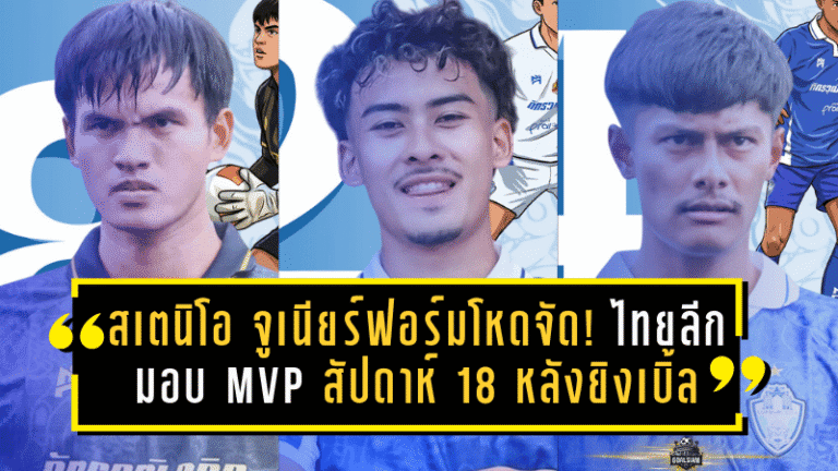 วานรพิฆาตจัดหนักเลกสอง! ลพบุรี ซิตี้ เปิดตัว 12 แข้งใหม่ เสริมทุกไลน์ลุย BYD DOLPHIN LEAGUE 3