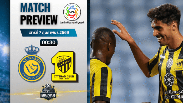 วิเคราะห์บอล ซาอุดิ ลีก : อัล นาสเซอร์ พบกับ อัล อิตติฮัด 6/2/69