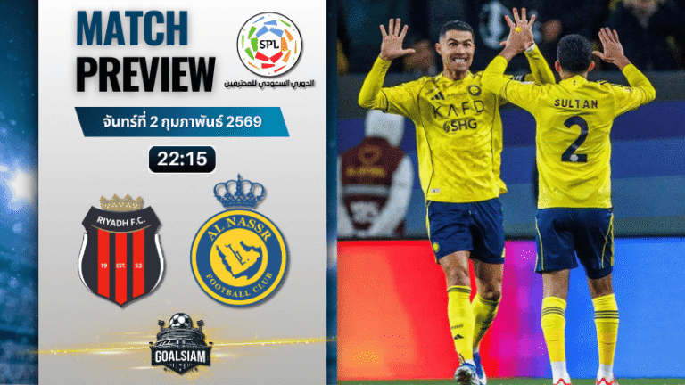 วิเคราะห์บอล ซาอุดิ ลีก : อัล ริยาดห์ พบกับ อัล นาสเซอร์ 2/2/69
