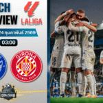 วิเคราะห์บอล ลาลีกา สเปน : อลาเบส พบกับ จีโรน่า 23/2/69