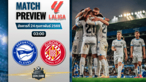 วิเคราะห์บอล ลาลีกา สเปน : อลาเบส พบกับ จีโรน่า 23/2/69