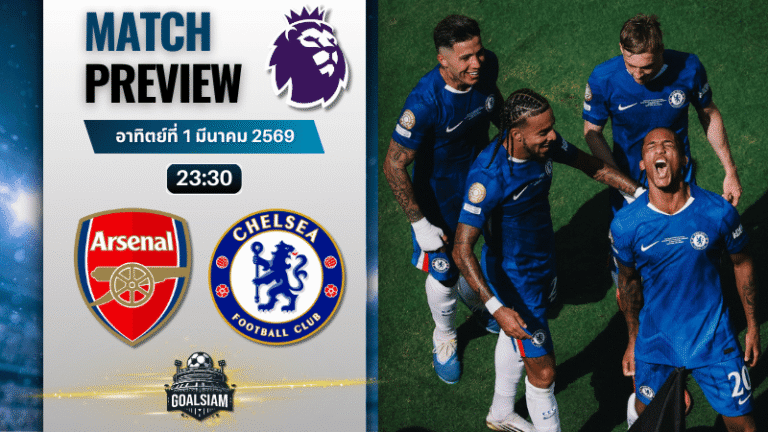 วิเคราะห์บอล พรีเมียร์ลีก อังกฤษ : อาร์เซนอล พบกับ เชลซี 1/3/69