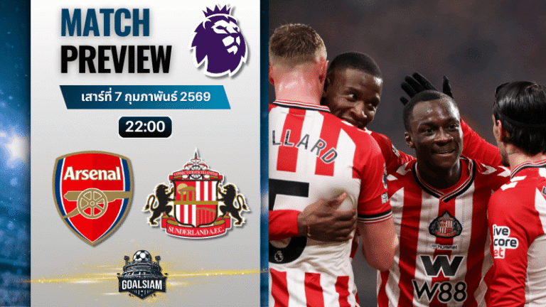 วิเคราะห์บอล พรีเมียร์ลีก อังกฤษ : อาร์เซนอล พบกับ ซันเดอร์แลนด์ 7/2/69