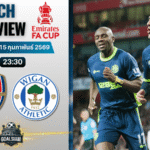 วิเคราะห์บอล เอฟเอ คัพ อังกฤษ : อาร์เซนอล พบกับ วีแกน 15/2/69