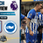 วิเคราะห์บอล พรีเมียร์ลีก อังกฤษ : แอสตัน วิลล่า พบกับ ไบรท์ตัน 11/2/69