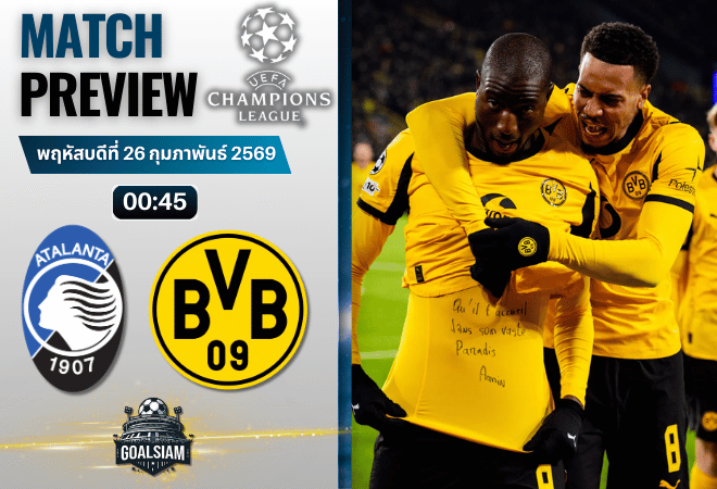 วิเคราะห์บอล ยูฟ่า แชมเปี้ยนส์ ลีก : อตาลันต้า พบ โบรุสเซีย ดอร์ทมุนด์ 25/2/69