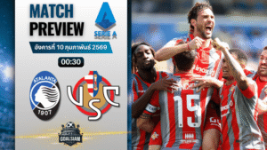 วิเคราะห์บอล กัลโช่ เซเรีย อา : อตาลันต้า พบกับ เครโมเนเซ่ 9/2/69