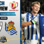 วิเคราะห์บอล โกปา เดล เรย์ : แอธเลติก บิลเบา พบกับ เรอัล โซเซียดาด 11/2/69