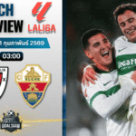 วิเคราะห์บอล ลาลีกา สเปน : แอธเลติก บิลเบา พบกับ เอลเช่ 20/2/69