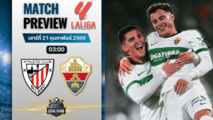 วิเคราะห์บอล ลาลีกา สเปน : แอธเลติก บิลเบา พบกับ เอลเช่ 20/2/69