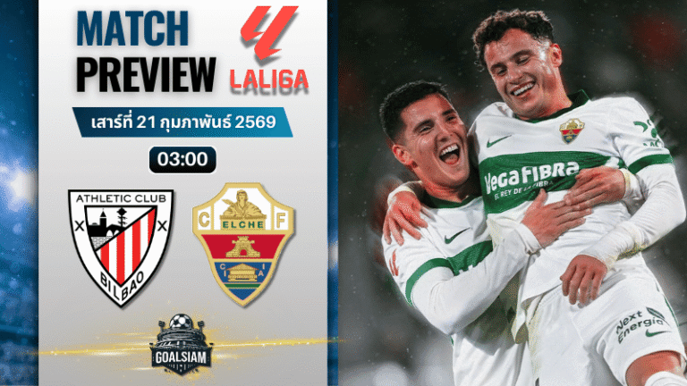 วิเคราะห์บอล ลาลีกา สเปน : แอธเลติก บิลเบา พบกับ เอลเช่ 20/2/69