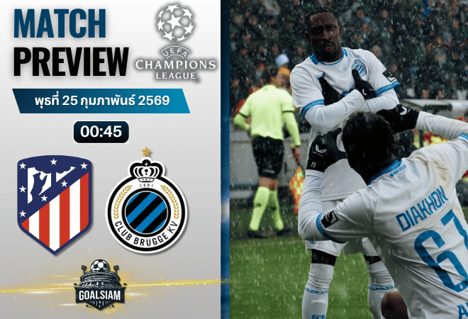 วิเคราะห์บอล ยูฟ่า แชมเปี้ยนส์ ลีก : แอตเลติโก้ มาดริด พบกับ คลับ บรูช 24/2/69