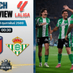 วิเคราะห์บอล ลาลีกา สเปน : แอตมาดริด พบกับ เรอัล เบติส 8/2/69