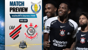 วิเคราะห์บอล ซีรีส์ เอ บราซิล : แอตเลติโก พาราเนนเซ่ พบกับ โครินเธียนส์ 19/2/69