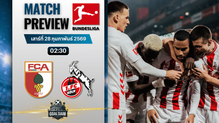 วิเคราะห์บอล บุนเดสลีกา : เอาก์สวร์ก พบกับ โคโลญจน์ 27/2/69