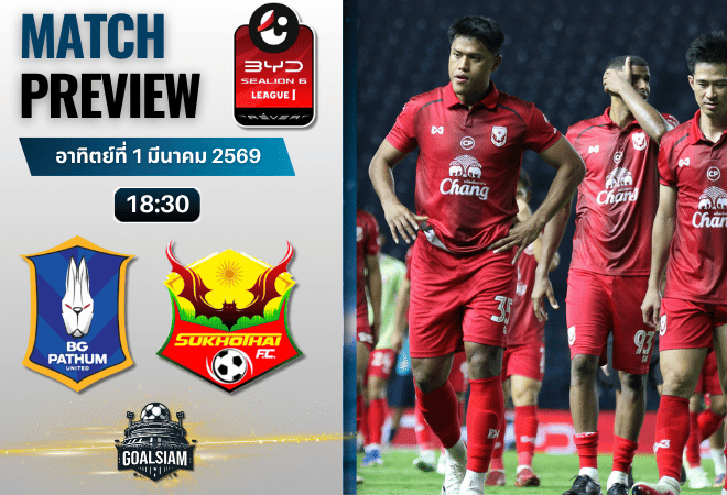 วิเคราะห์บอล BYD SEALION 6 ลีกหนึ่ง : บีจี ปทุม ยูไนเต็ด พบกับ สุโขทัย เอฟซี 1/3/69