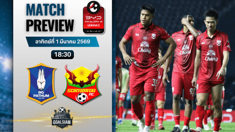 วิเคราะห์บอล BYD SEALION 6 ลีกหนึ่ง : บีจี ปทุม ยูไนเต็ด พบกับ สุโขทัย เอฟซี 1/3/69