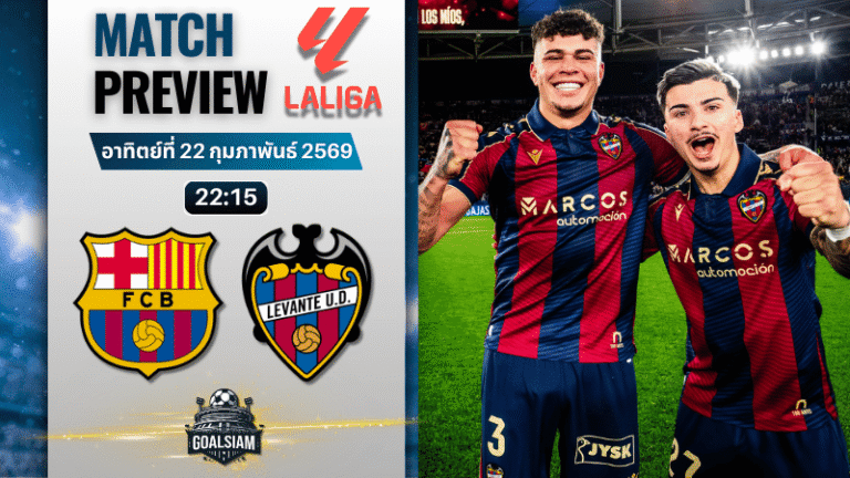 วิเคราะห์บอล ลาลีกา สเปน : บาร์เซโลน่า พบกับ เลบันเต้ 22/2/69