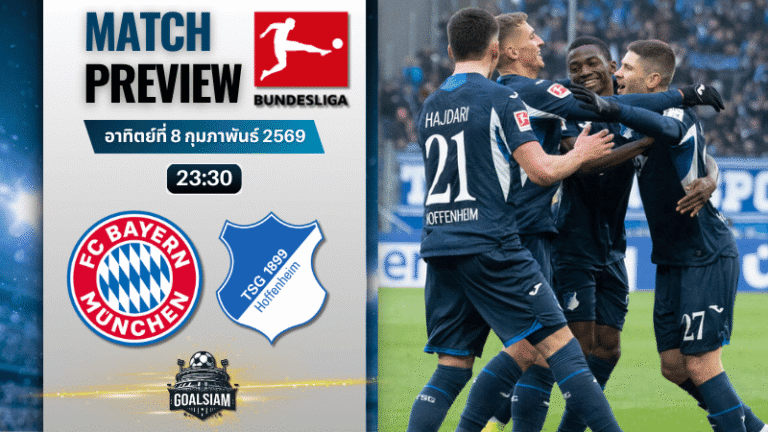 วิเคราะห์บอล บุนเดสลีกา : บาเยิร์น มิวนิค พบกับ ฮอฟเฟ่นไฮม์ 8/2/69