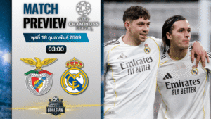 วิเคราะห์บอล ยูฟ่า แชมเปี้ยนส์ ลีก : เบนฟิก้า พบกับ เรอัล มาดริด 17/2/69