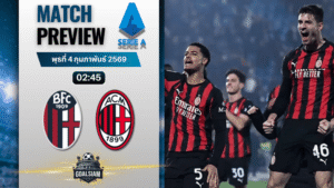 วิเคราะห์บอล กัลโช่ เซเรีย อา : โบโลญญ่า พบกับ เอซี มิลาน 3/2/69