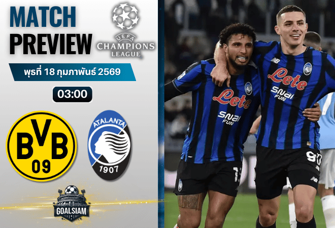 วิเคราะห์บอล ยูฟ่า แชมเปี้ยนส์ ลีก : โบรุสเซีย ดอร์ทมุนด์ พบกับ อตาลันต้า 17/2/69