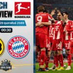 วิเคราะห์บอล บุนเดสลีกา : โบรุสเซีย ดอร์ทมุนด์ พบกับ บาเยิร์น มิวนิค 28/2/69