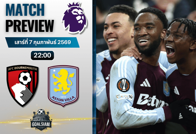 วิเคราะห์บอล พรีเมียร์ลีก อังกฤษ : บอร์นมัธ พบกับ แอสตัน วิลล่า 7/2/69