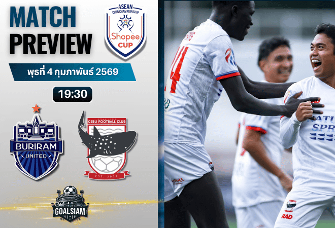 วิเคราะห์บอล Shopee Cup : บุรีรัมย์ ยูไนเต็ด พบกับ ไดนามิค เฮิร์บ เซบู 4/2/69