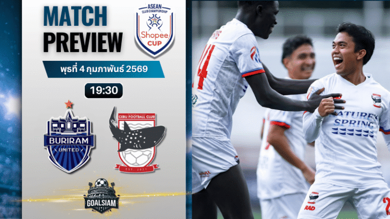 วิเคราะห์บอล Shopee Cup : บุรีรัมย์ ยูไนเต็ด พบกับ ไดนามิค เฮิร์บ เซบู 4/2/69