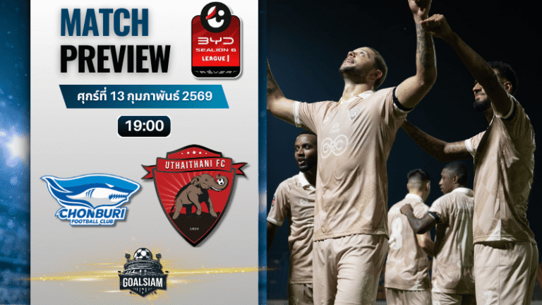 วิเคราะห์บอล BYD SEALION 6 ลีกหนึ่ง : ชลบุรี เอฟซี พบกับ อุทัยธานี เอฟซี 13/2/69