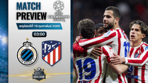 วิเคราะห์บอล ยูฟ่า แชมเปี้ยนส์ ลีก : คลับ บรูช พบกับ แอตเลติโก้ มาดริด 18/2/69
