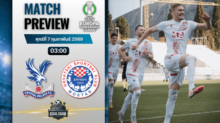 วิเคราะห์บอล ยูโรปา คอนเฟอเรนซ์ ลีก : คริสตัล พาเลซ พบกับ ซรินสกี้ 26/2/69