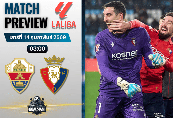 วิเคราะห์บอล ลาลีกา สเปน : เอลเช่ พบกับ โอซาซูน่า 13/2/69