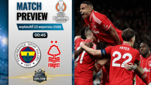 วิเคราะห์บอล ยูโรปา ลีก : เฟเนร์บาห์เช่ พบกับ น็อตติ้งแฮม ฟอเรสต์ 19/2/69