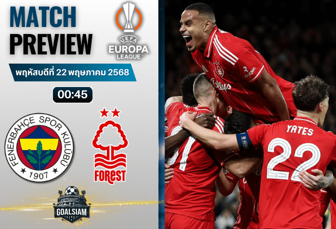วิเคราะห์บอล ยูโรปา ลีก : เฟเนร์บาห์เช่ พบกับ น็อตติ้งแฮม ฟอเรสต์ 19/2/69
