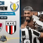 วิเคราะห์บอล ซีรีส์ เอ บราซิล : ฟลูมิเนนเซ พบกับ โบตาโฟโก 12/2/69