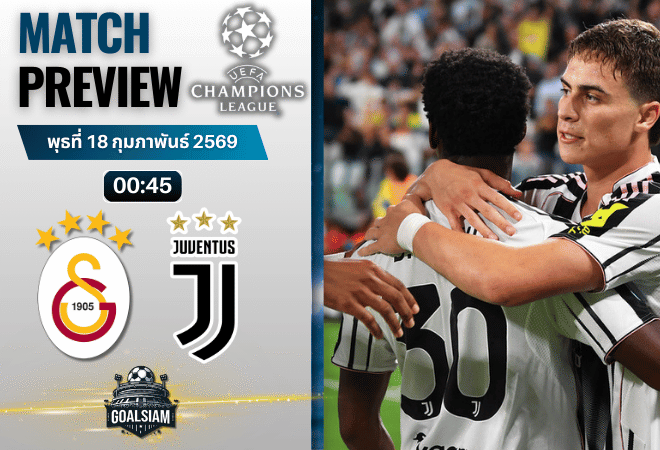 วิเคราะห์บอล ยูฟ่า แชมเปี้ยนส์ ลีก : กาลาตาซาราย พบกับ ยูเวนตุส 17/2/69