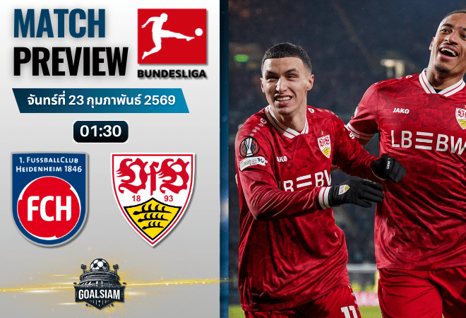 วิเคราะห์บอล บุนเดสลีกา : ไฮเดนไฮม์ พบกับ สตุ๊ตการ์ท 22/2/69