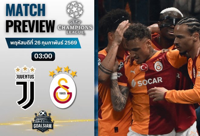 วิเคราะห์บอล ยูฟ่า แชมเปี้ยนส์ ลีก : ยูเวนตุส พบ กาลาตาซาราย 25/2/69