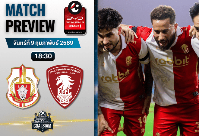 วิเคราะห์บอล BYD SEALION 6 ลีกหนึ่ง : ลำพูน วอริเออร์ พบกับ พลังกาญจน์ เอฟซี 9/2/69