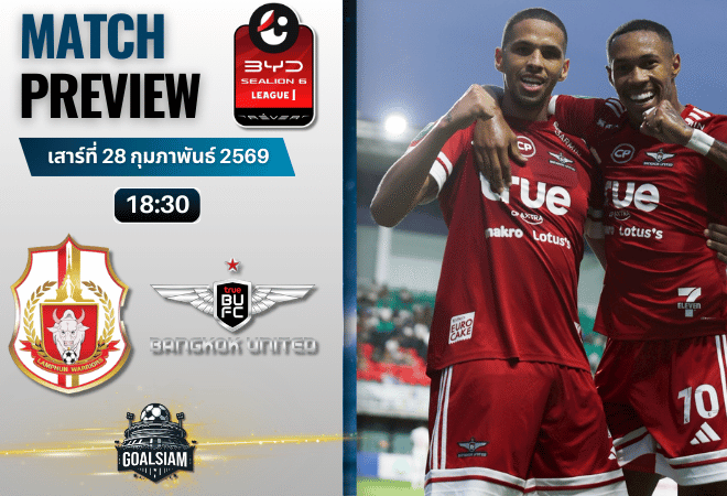 วิเคราะห์บอล BYD SEALION 6 ลีกหนึ่ง : ลำพูน วอริเออร์ พบกับ ทรู แบงค็อก ยูไนเต็ด 28/2/69