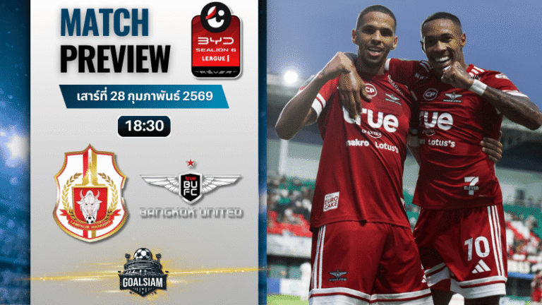 วิเคราะห์บอล BYD SEALION 6 ลีกหนึ่ง : ลำพูน วอริเออร์ พบกับ ทรู แบงค็อก ยูไนเต็ด 28/2/69