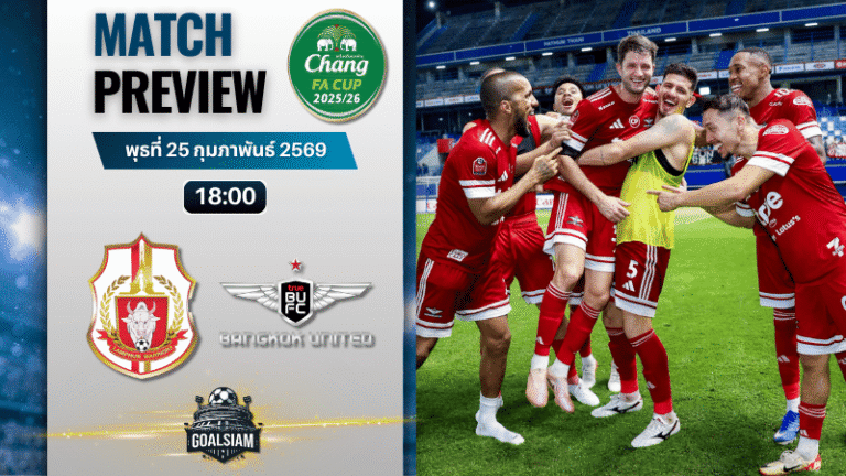 วิเคราะห์บอล ช้างเอฟเอ คัพ : ลำพูน วอริเออร์ พบ ทรู แบงค็อก ยูไนเต็ด 25/2/69